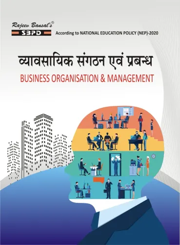 NEP व्यावसायिक संगठन एवं प्रबंध Business Organisation and Management  B. Com. 2nd Sem  (Major)