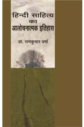 Hindi Sahitya Ka Aalochanatmak Itihas (Hardbound)