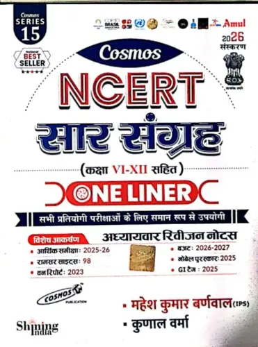 Ncert Saar Sangrah (6-12) One Liner-| 2026 |