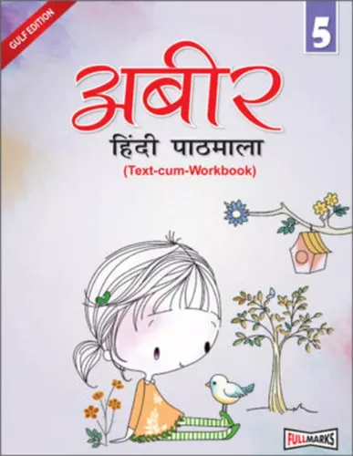 Abeer Hindi Pathmala (Text-Cum-Workbook)- 5