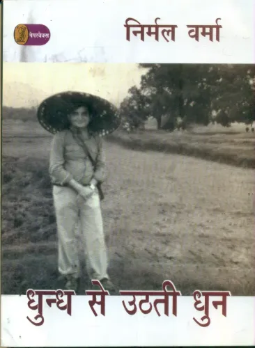 Dhundh Se Uthati Dhun