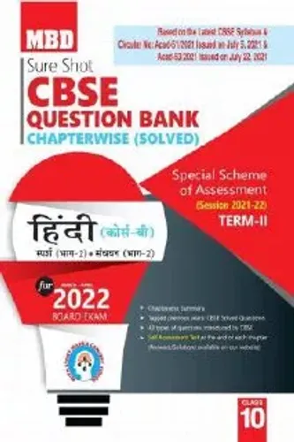 MBD SURE SHOT QUESTION BANK HINDI CLASS 10 (COURSE B) TERM-2 (MAR-APR 2022) 