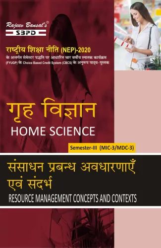 NEP गृह विज्ञान Home Science संसाधन प्रबंधन अवधारणा एवं सन्दर्भ Resource Management Concepts And Contexts B. A. 3rd Sem (MIC-3/MDC-3)