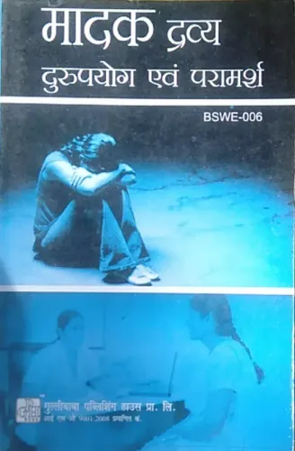 Substance Abuse and Counseling (Hindi)