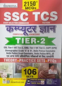 Ssc Tcs Computer Gyan Tier-2 (106 Sets)(H)