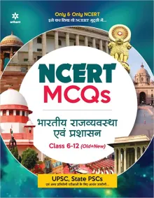 NCERT MCQs Bhartiya Rajyavyavastha Evam Prashashan Class 6-12 (Old+New) 