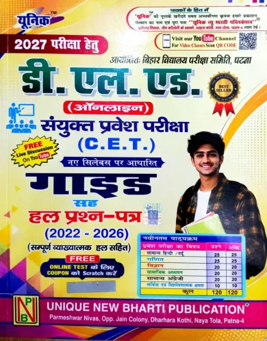 D.el.ed {online} Sanyukt Pravesh Pariksha {c.e.t} Guide {2022 & 2026}-2027