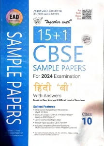 Together With CBSE Sample Papers 15+1 Hindi B-10 {2024}