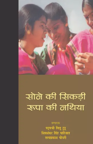 Sone Ki Sikri : Roopa Ki Nathiya