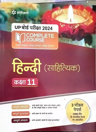 Complete Course Hindi Sahityik Class -11 (2023)