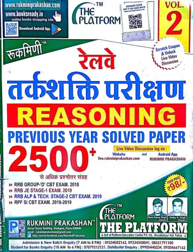 Railway Tarksakti Parikchan 2500+(Vol-2)