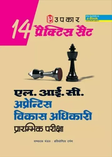 14 Practice Set Apprentice Vikas Adhikari Prarambik Pariksha (Hindi)