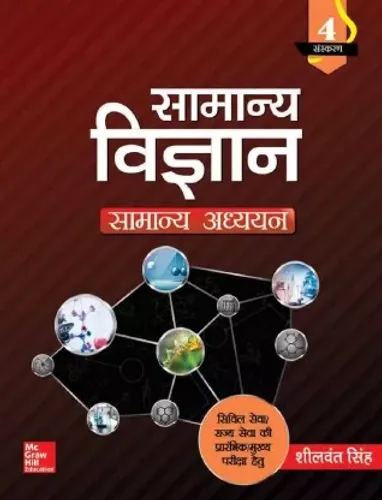 Samanya Vigyan for Civil Services Examinations (Hindi)