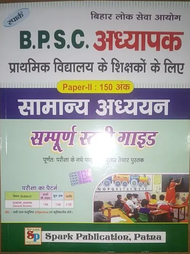 Bpsc Bihar Lok Seva Aayog Adhyaapak Paper-II Samanya Adyan Sampurn Study Guide