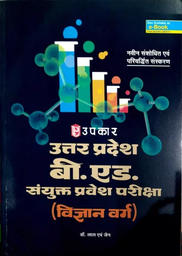 Uttar Pradesh B.Ed. Sanyukt Pravesh Pariksha (Vigyan Varg)