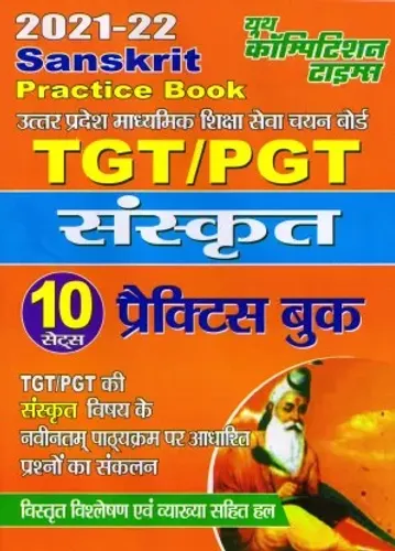 TGT PGT Sanskrit Practice Set