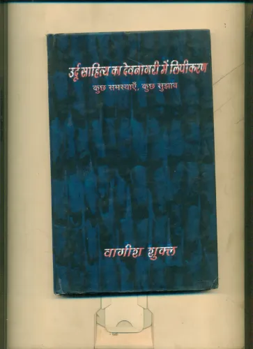 Urdu Sahitya Ka Devnagri Mein Lipikaran Kuch Samasyaein ,Kuch Sujhav