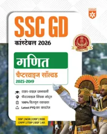 SSC GD Constable 2026 Ganit (Maths) | Chapterwise Solved Papers (2025–2019) | Type-wise MCQs, Quick Notes, 100% Detailed Explanations | For BSF, CISF, CRPF, SSB, ITBP, SSF
