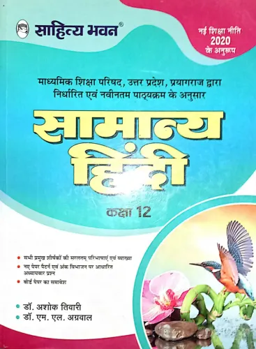 Samanya Hindi for classs 12 Latest Edition 2024