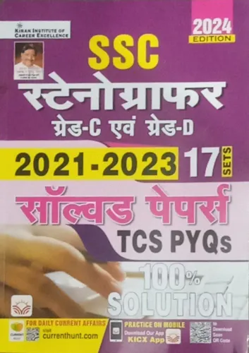 Ssc Stenographer Grade - C , D 17 Solve Papers (Hindi)