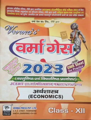 Verma Guess Arthshastra (Economics) Class-12 (2023)