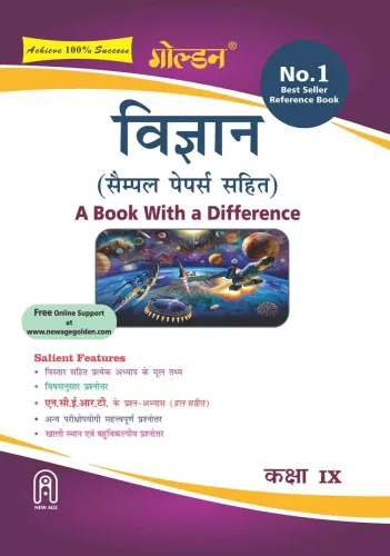 Golden Vigyan (With Sample Papers) A book with a Differene for Class- 9 (For 2020 Final Exams) 