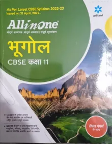 All In One Cbse Bhugol-11