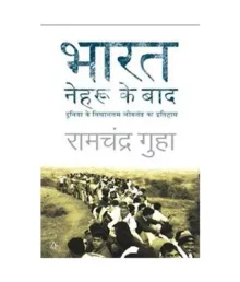 Bharat: Nehru ke baad Duniya ke Vishaaltam loktantra ka Itihaas