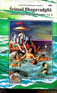Srimad Bhagavadgita Sadhaka Sanjivani (Vol.-2) (Hardcover)