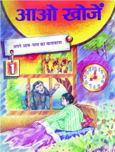 Aao Khoje-1 Apne Aas-Paas ka Vatavaran