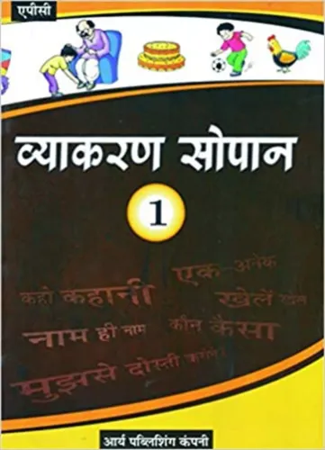 Vyakaran Sopaan- 1 