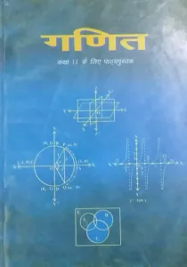 Ganit - Textbook Of Maths For Class 11