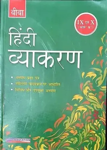 Hindi Vyakaran (B) For Class 9&10