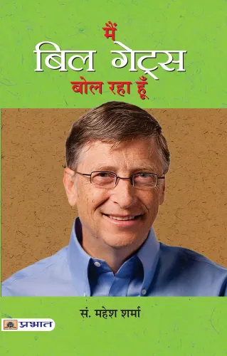 MAIN BILL GATES BOL RAHA HOON