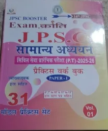 JPSC Booster Exam Kranti JPSC Samanya Adhyayan 31 Practice Paper-1