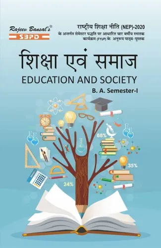 शिक्षा एवं समाज Education and Society B.A. 1st Sem (DSC) According to NEP