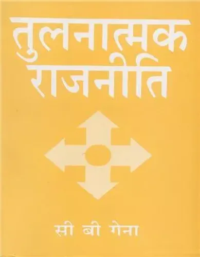 Tulnatmak Rajniti And Rajniti Sansthaye