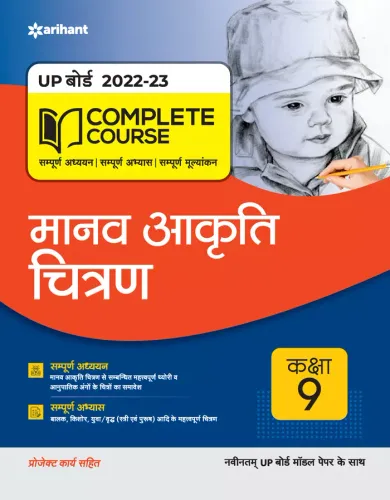 Complete Course Manav Aakriti Chitran-9 (2022-23)