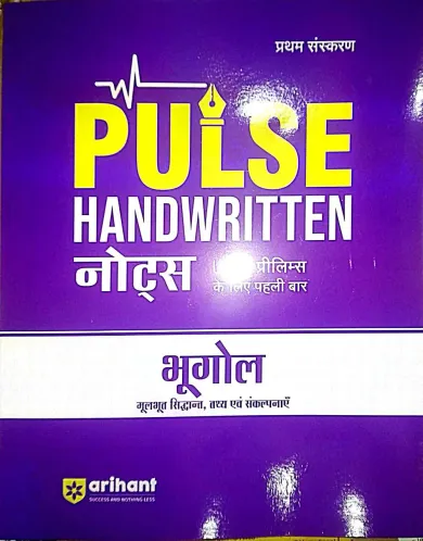 Pulse Handwritten Note Bhugol