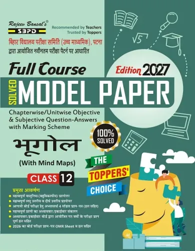 Bihar Board Solved Model Paper भूगोल कक्षा 12 । Geography Class 12 । (With Mind Maps) Latest Edition 2027