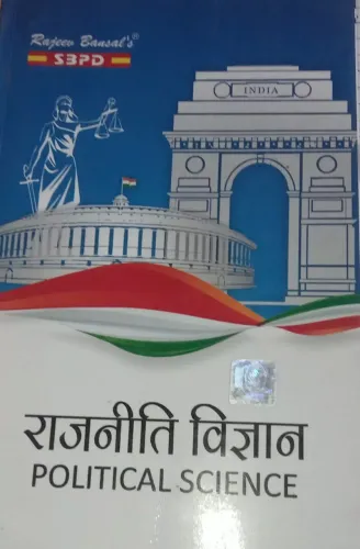 Rajniti Vigyan राजनीति विज्ञान (Political Science )B.A (Sem-6)