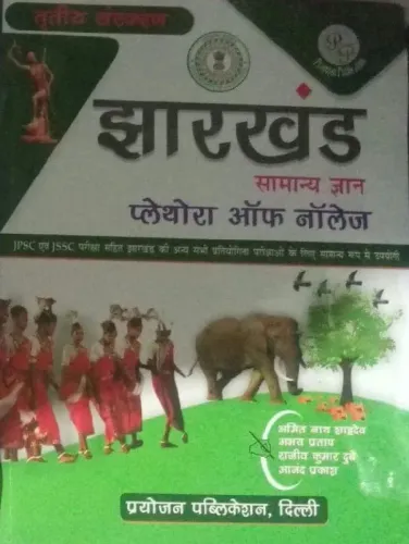 Jharkhand Samanya Gyan Plethora Of Knowledge Hindi Latest Edition 2024