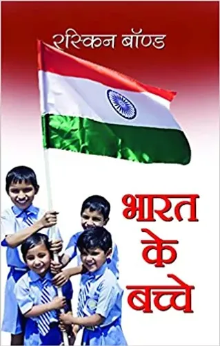 Bharat Ke Bachche