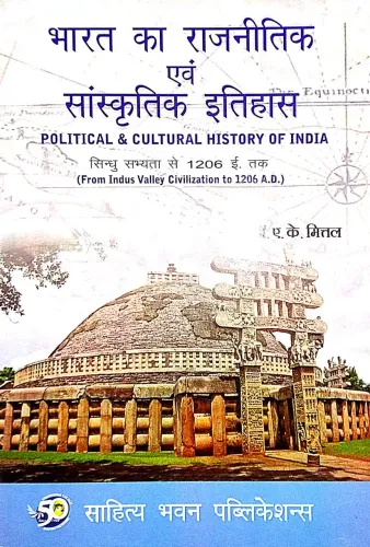 Bharat Ka Rajnitik & Sanskritik Itihas-1206 Tak