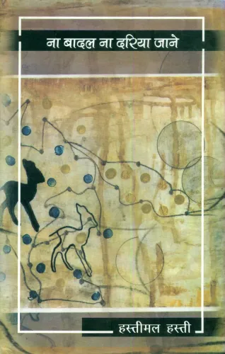 Na Badal Na Darya Jane