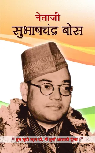 Subhash Chandra Bose