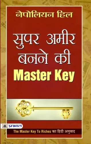 Super Ameer Banne Ki Master Key