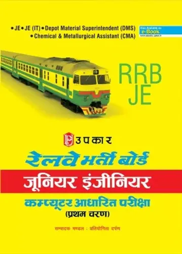 RAILWAY RECRUITMENT BOARDS Junior Engineer Computer Based Test (First Stage)  (Hindi)