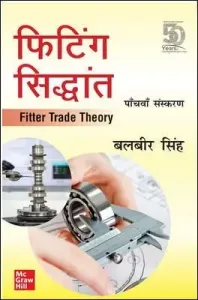 Fitting Siddhant (Fitter Trade Theory in Hindi) 5th Edition