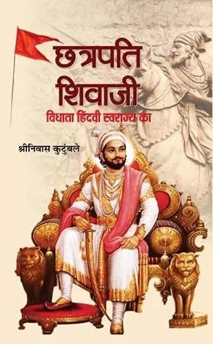 Chhatrapati Shivaji : Vidhata Hindvi Swarajya ka